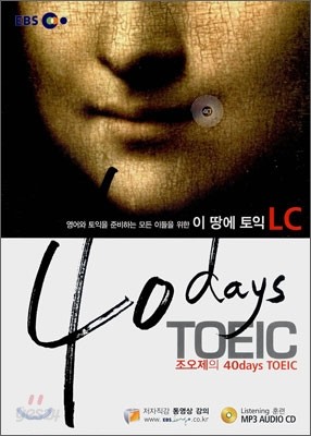 40 days TOEIC 이 땅에 토익 LC