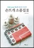 손뜨개 소품집 3
