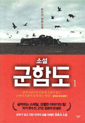 군함도 1
