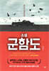 군함도 1