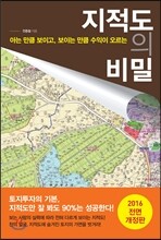 지적도의 비밀