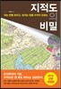 지적도의 비밀