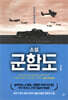 군함도 2