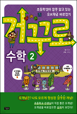 거꾸로 수학 2