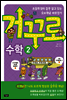 거꾸로 수학 2