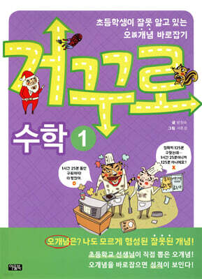 거꾸로 수학 1