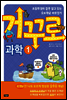 거꾸로 과학 1