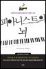 피아니스트의 뇌