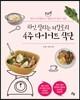 라인 살리는 저칼로리 4주 다이어트 식단