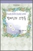 왕자님의 스캔들