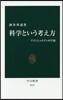 科學という考え方 アインシュタインの宇宙