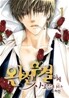완전무결하게 사로잡히다 01