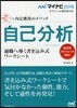 內定獲得のメソッド 自己分析