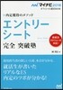 內定獲得のメソッド エントリ-シ-ト