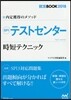 內定獲得のメソッド SPIテストセンタ-