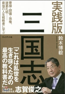 實踐版 三國志