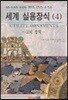 세계 실용장식 4