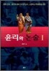 윤리와 논술 1