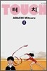터치 소장판 (Touch) 4
