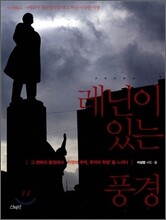 레닌이 있는 풍경