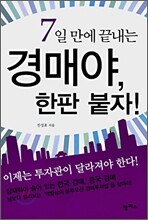 경매야, 한판 붙자!