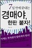 경매야, 한판 붙자!