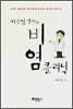 하수영 박사의 비염 클리닉
