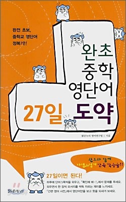 완초 중학 영단어 27일 도약