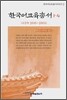 한국어교육총서 1-4