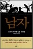 남자