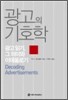 광고의 기호학