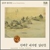 줄풍류 영산회상 - 정재국(세피리), 김선한(거문고), 이지영(양금)
