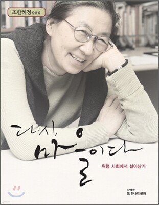 다시, 마을이다