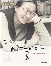 다시, 마을이다