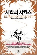 시인과 서커스