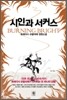 시인과 서커스