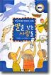 별을 찾는 사람들