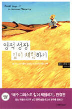 영적 성장 깊이 체험하기
