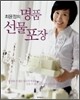 최윤정의 명품 선물포장