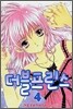 더블프린스 4