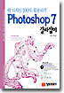 Photoshop 7 길라잡이