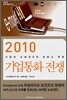 2010 기업통화 전쟁