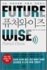 퓨처와이즈