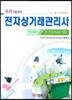 전자상거래관리사 제1과목