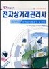 전자상거래관리사 제2과목