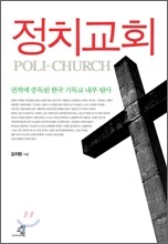 정치교회