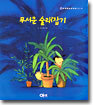 무서운 술래잡기