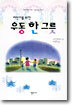 어린이를 위한 우동 한 그릇