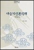 대승기신론직해