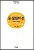 숨 살핌의 선